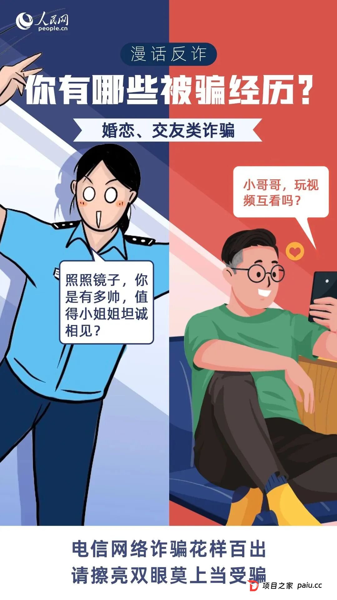 【反诈小贴士】网络诈骗套路深,这份反诈漫画请收好!(8) 【反诈小贴士】网络诈骗套路深,这份反诈漫画请收好!(8)