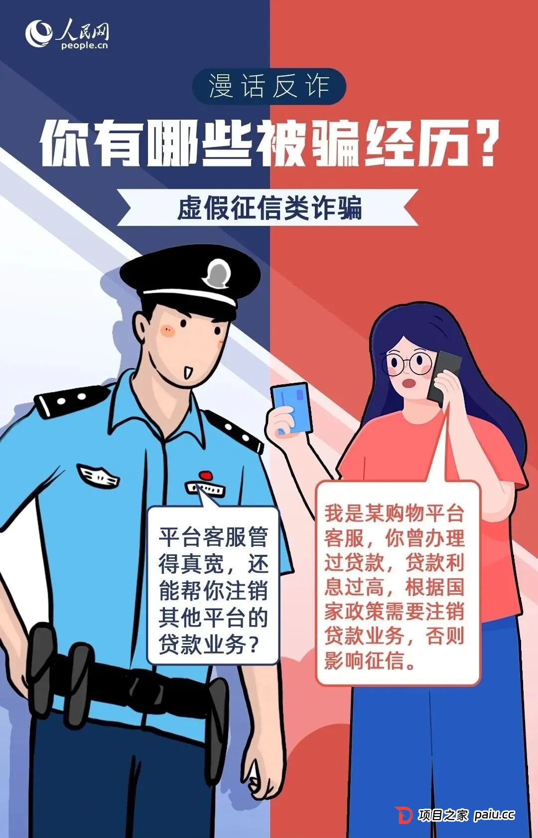 【反诈小贴士】网络诈骗套路深,这份反诈漫画请收好!(5) 【反诈小贴士】网络诈骗套路深,这份反诈漫画请收好!(5)