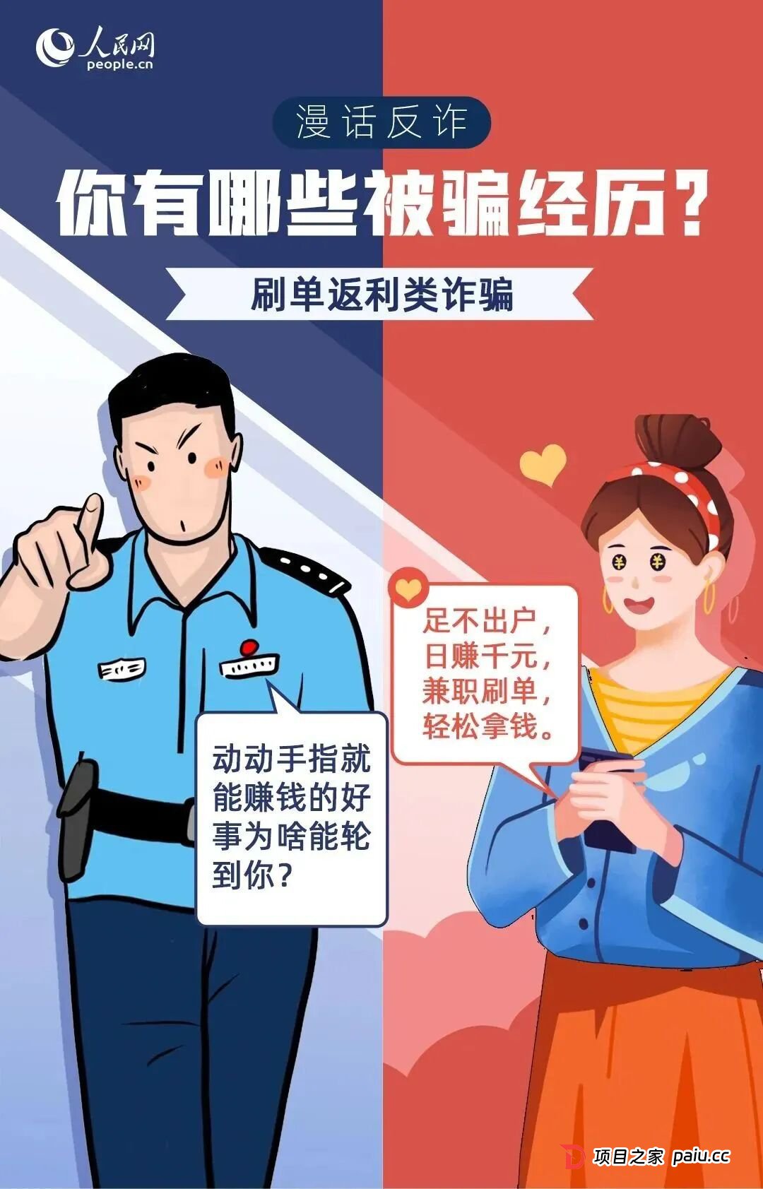 【反诈小贴士】网络诈骗套路深,这份反诈漫画请收好!(1) 【反诈小贴士】网络诈骗套路深,这份反诈漫画请收好!(1)