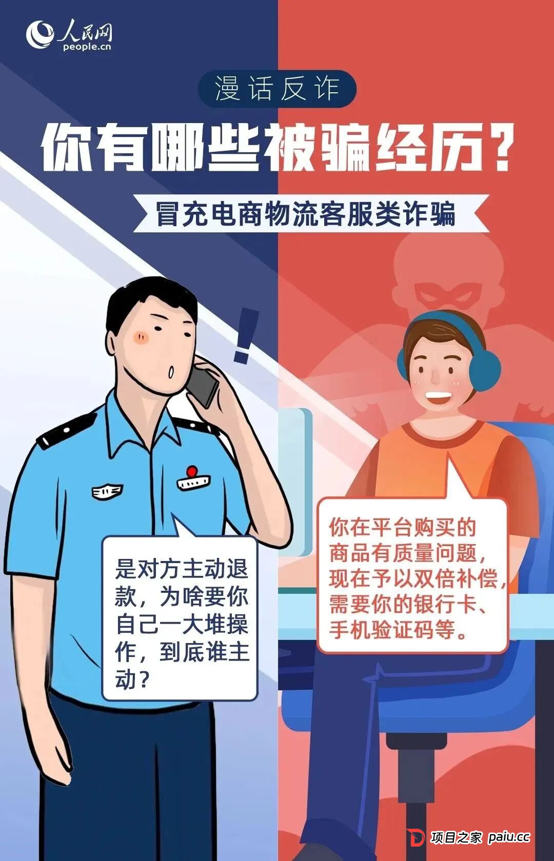 【反诈小贴士】网络诈骗套路深,这份反诈漫画请收好!(4) 【反诈小贴士】网络诈骗套路深,这份反诈漫画请收好!(4)