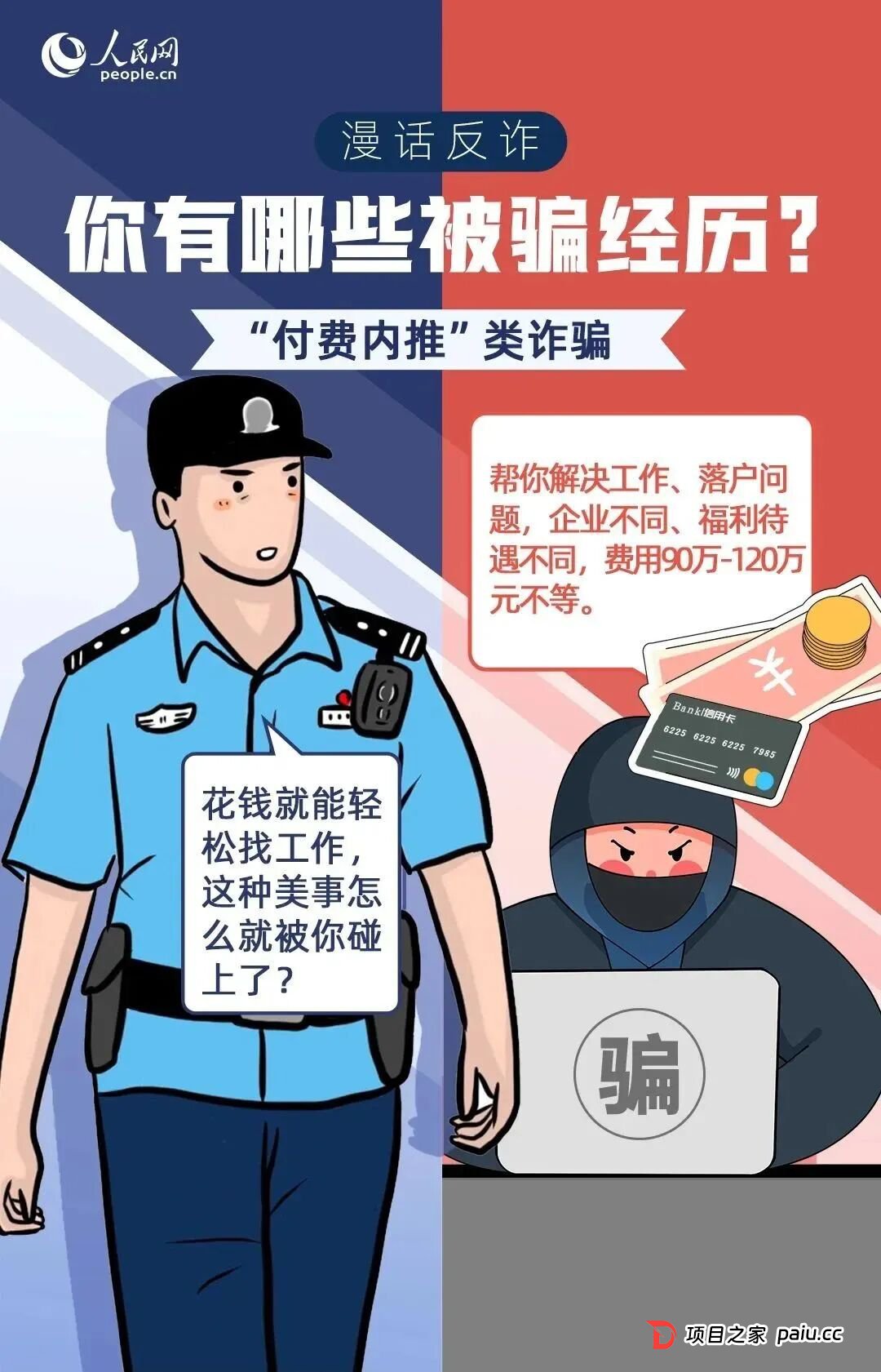【反诈小贴士】网络诈骗套路深,这份反诈漫画请收好!(6) 【反诈小贴士】网络诈骗套路深,这份反诈漫画请收好!(6)