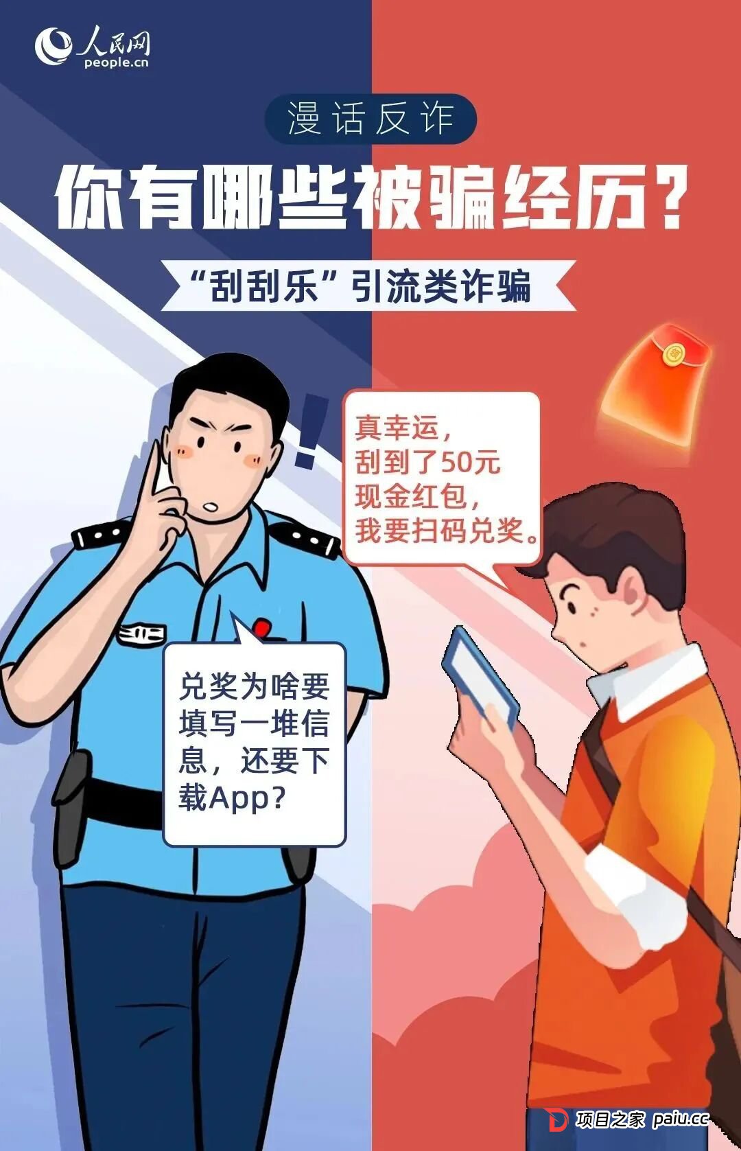 【反诈小贴士】网络诈骗套路深,这份反诈漫画请收好!(2) 【反诈小贴士】网络诈骗套路深,这份反诈漫画请收好!(2)
