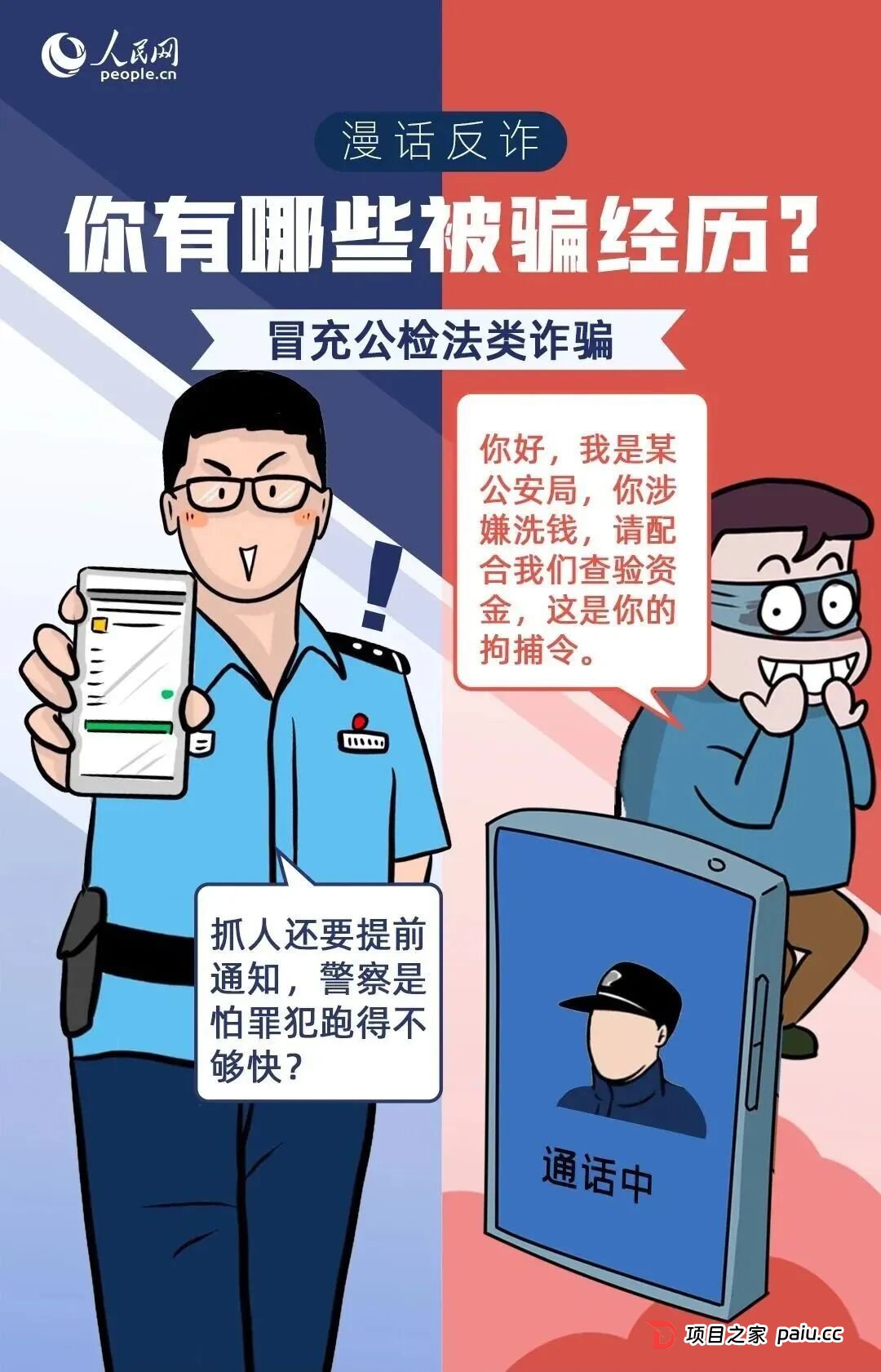 【反诈小贴士】网络诈骗套路深,这份反诈漫画请收好!(7) 【反诈小贴士】网络诈骗套路深,这份反诈漫画请收好!(7)
