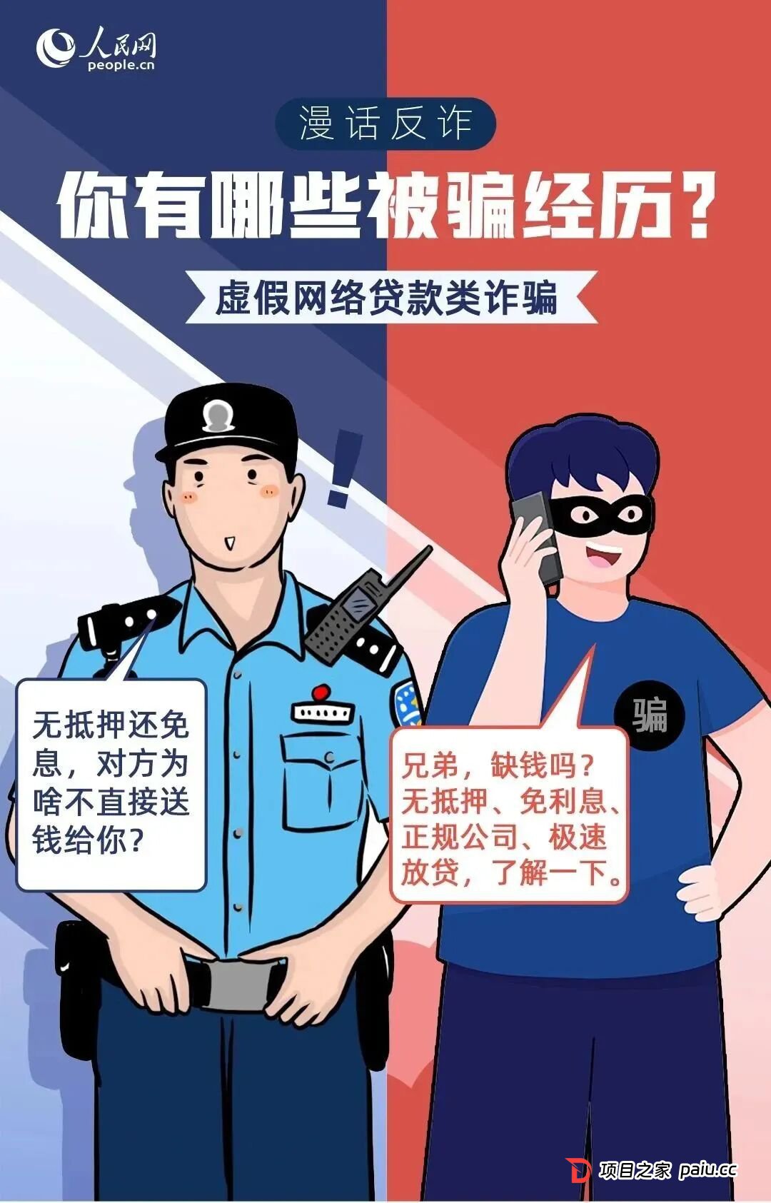 【反诈小贴士】网络诈骗套路深,这份反诈漫画请收好!(3) 【反诈小贴士】网络诈骗套路深,这份反诈漫画请收好!(3)