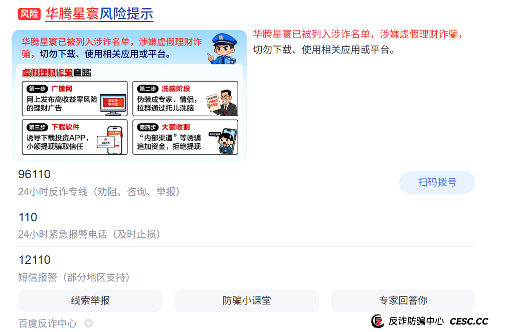 老李反诈:再剥“华腾星寰”画皮——你投的是“高科技”,人家要的是你命根子(1) 老李反诈:再剥“华腾星寰”画皮——你投的是“高科技”,人家要的是你命根子(1)
