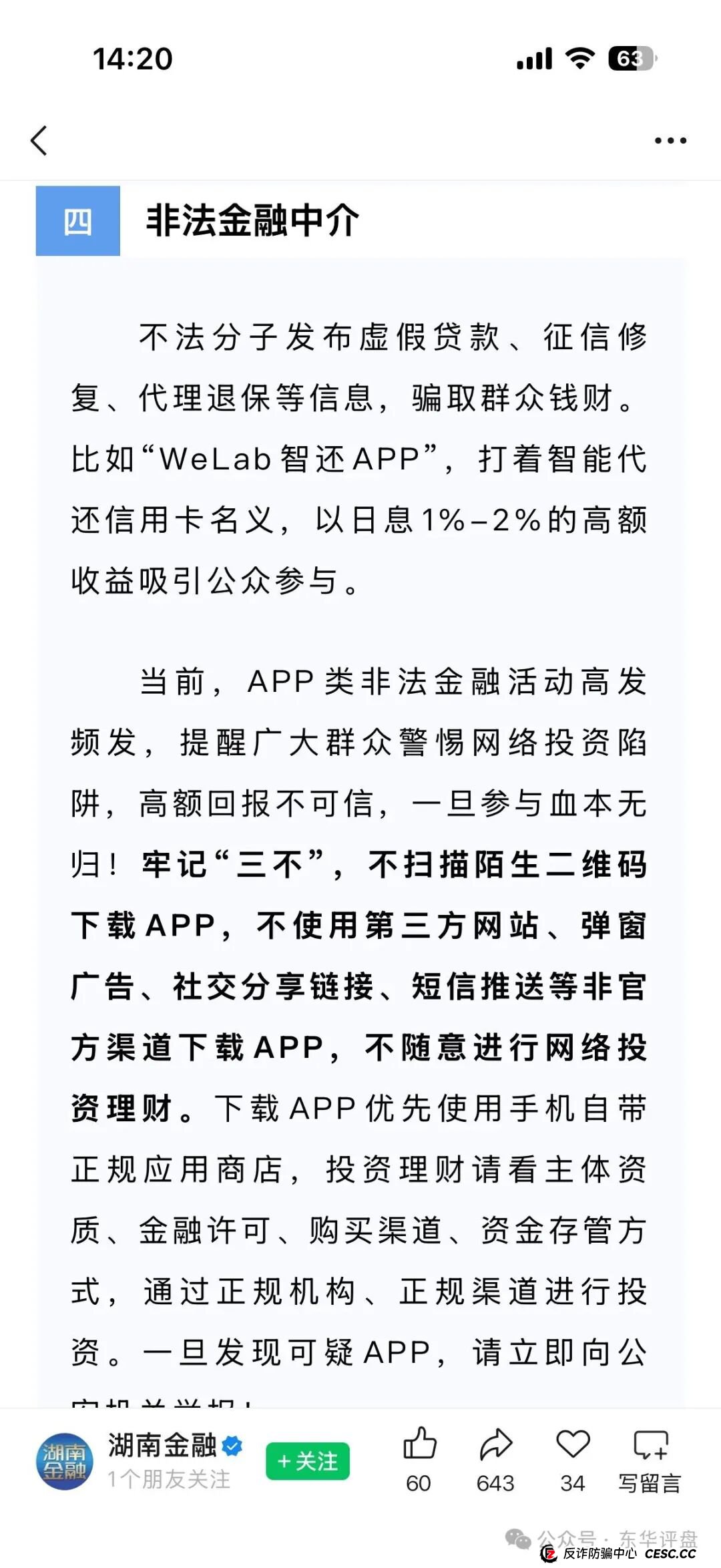 为什么说“WeLab智还”比P2P爆雷更可怕?因为它让你亲手害了亲人(4) 为什么说“WeLab智还”比P2P爆雷更可怕?因为它让你亲手害了亲人(4)