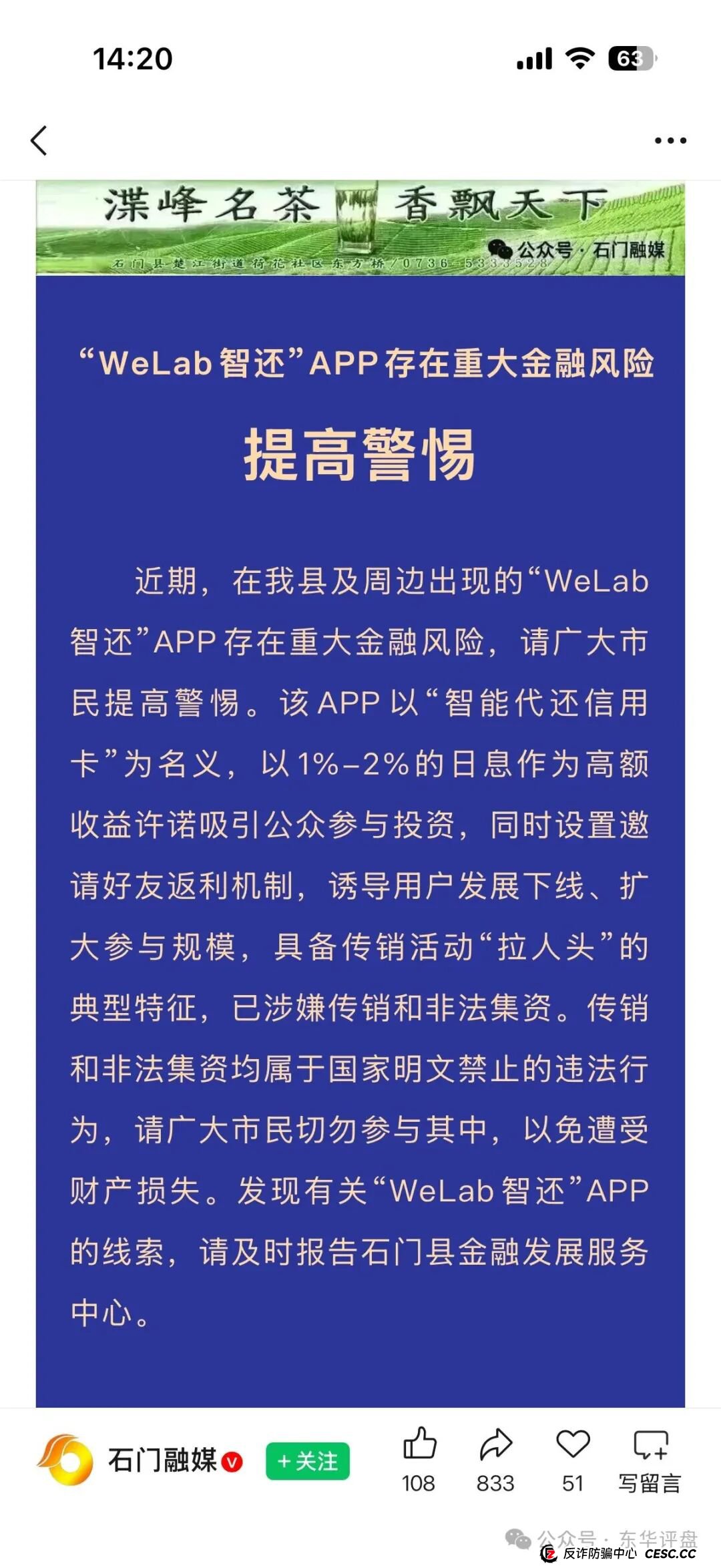 为什么说“WeLab智还”比P2P爆雷更可怕?因为它让你亲手害了亲人(5) 为什么说“WeLab智还”比P2P爆雷更可怕?因为它让你亲手害了亲人(5)