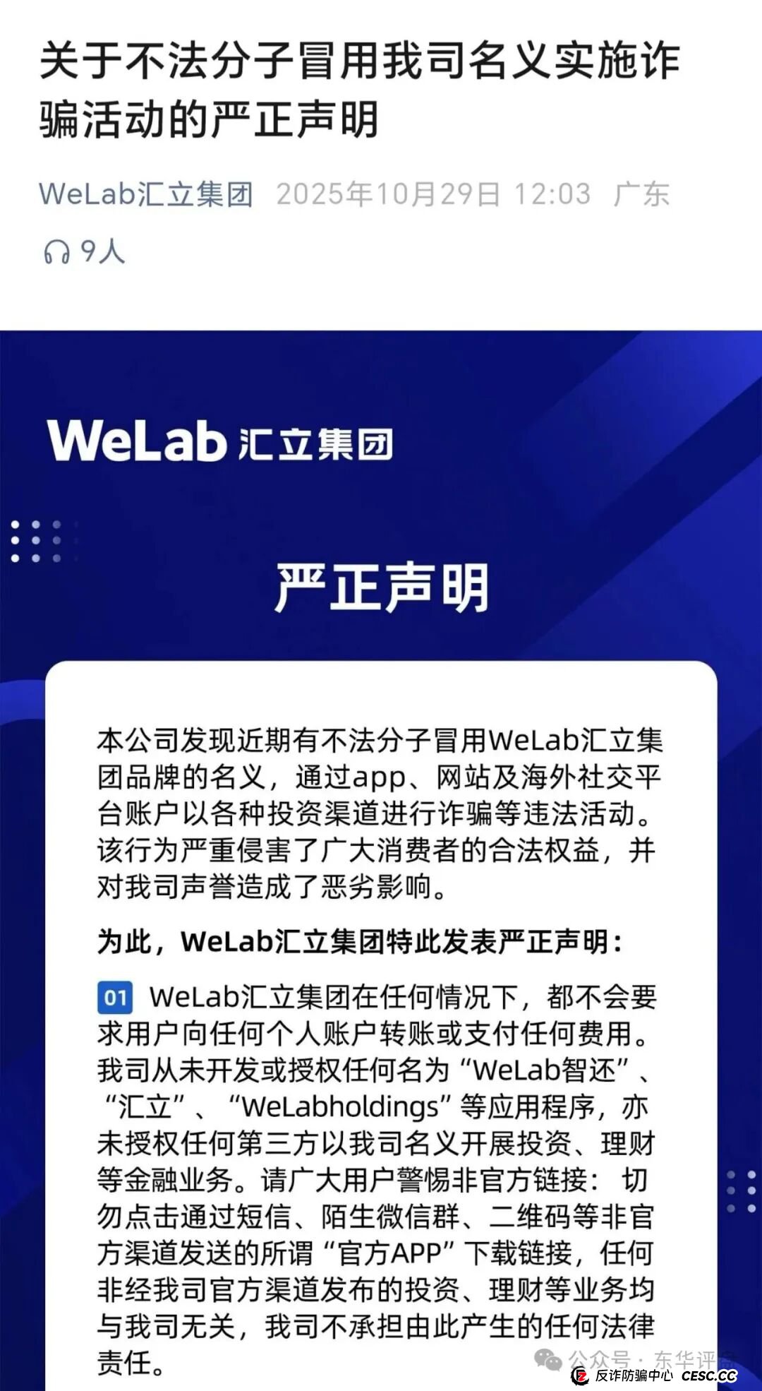 为什么说“WeLab智还”比P2P爆雷更可怕?因为它让你亲手害了亲人(3) 为什么说“WeLab智还”比P2P爆雷更可怕?因为它让你亲手害了亲人(3)