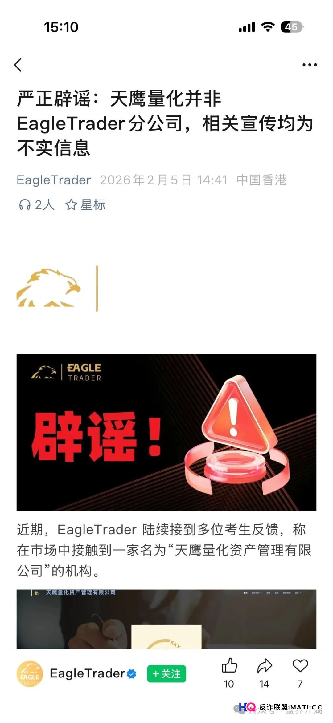 揭开“天鹰量化”的底牌:一场由“数据”伪装而成的庞氏数学(1) 揭开“天鹰量化”的底牌:一场由“数据”伪装而成的庞氏数学(1)
