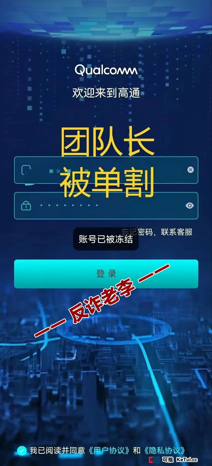 从“高通”到“高通芯动力”:起底资金盘的“马甲战术”和“生命周期”(1) 从“高通”到“高通芯动力”:起底资金盘的“马甲战术”和“生命周期”(1)