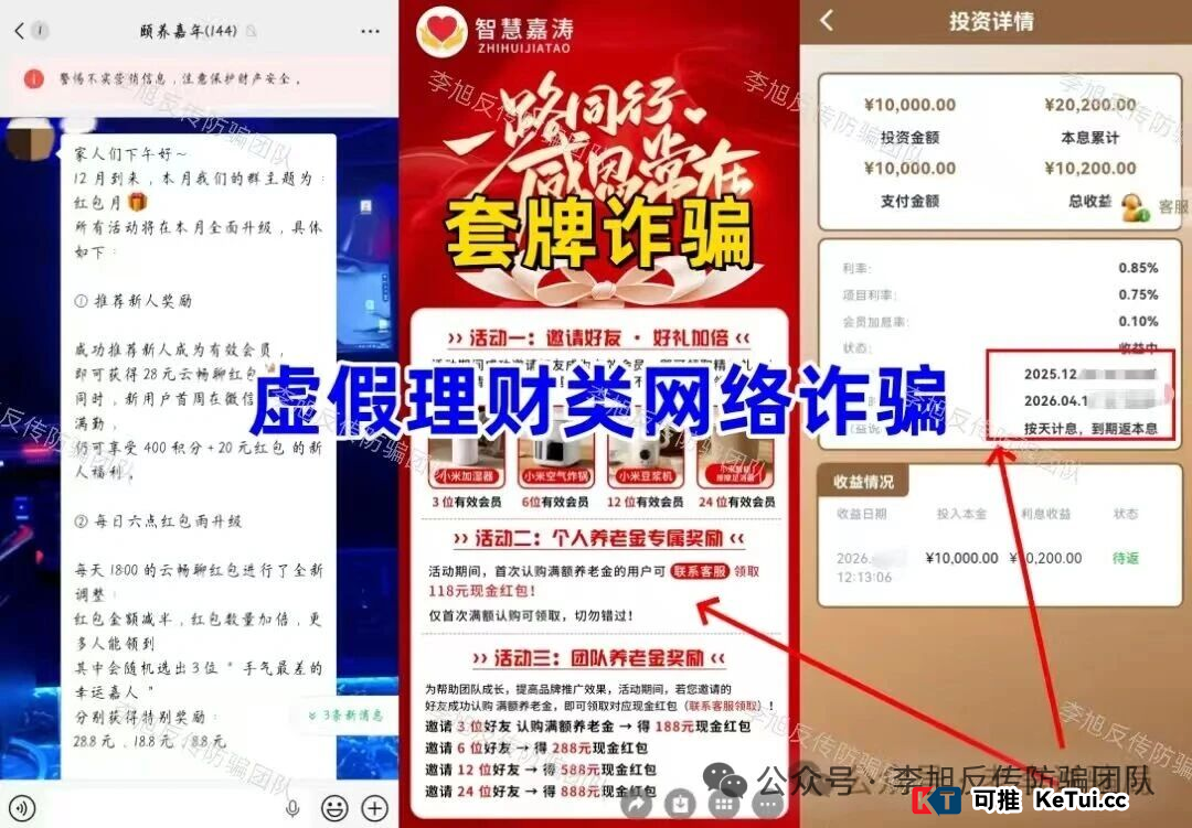 起底“智慧嘉涛”养老诈骗群:红包雨、签到、托儿,一场针对人性的精准围猎(1) 起底“智慧嘉涛”养老诈骗群:红包雨、签到、托儿,一场针对人性的精准围猎(1)