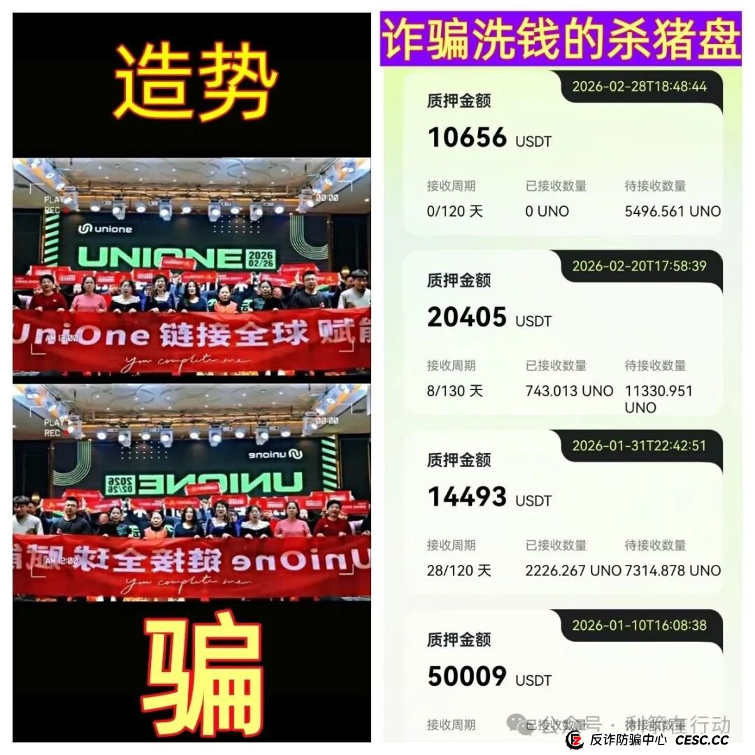 Unione最可怕的地方,不只是骗钱,而是把亲戚朋友变成“仇人”