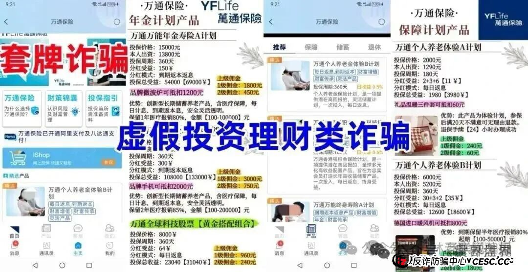 被“万通金掌柜”拉人头发展下线?你可能已经涉嫌传销了!