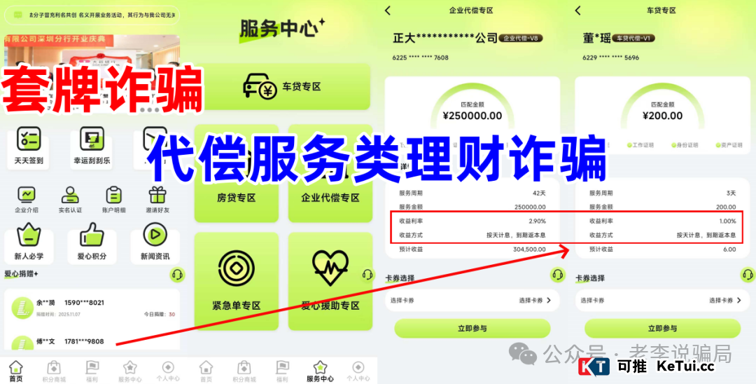 对比一下你就全明白了——“利名共创”和正规理财到底差在哪?