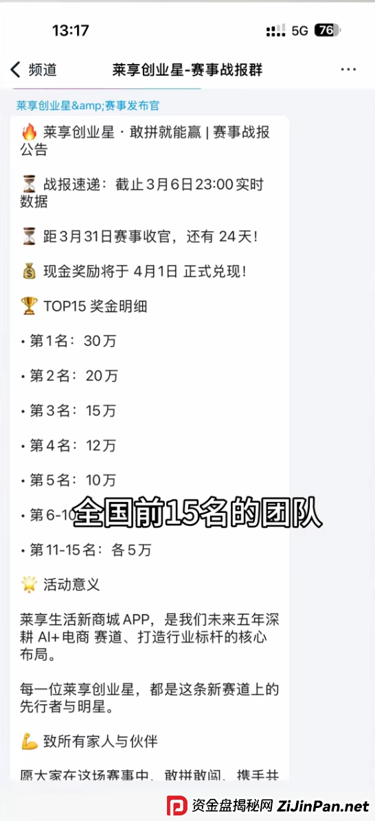 深度起底每惠莱“奖金赛事”:TOP15的30万奖金,不过是画给韭菜的一张饼
