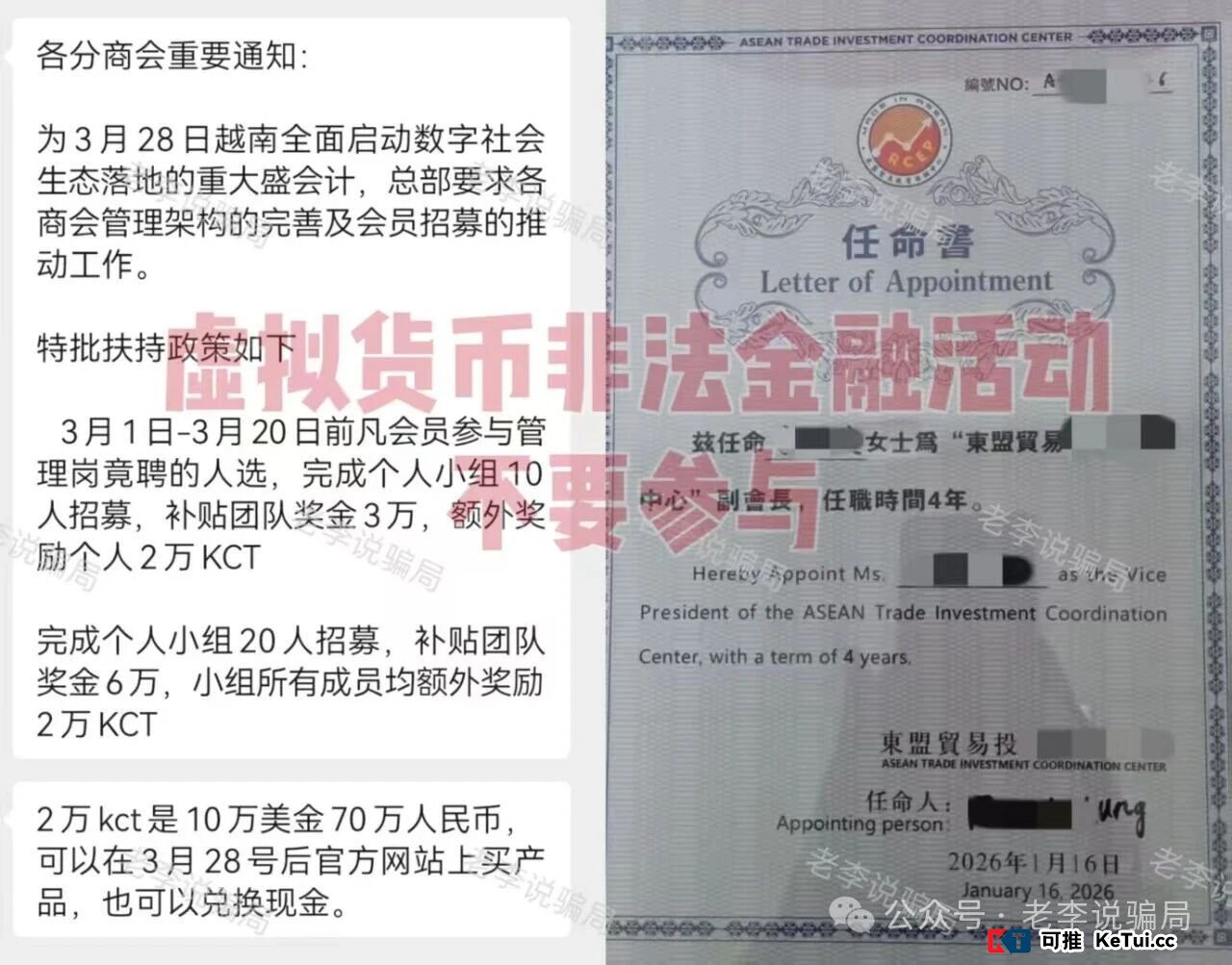 拆解“东盟贸易”KCT骗局核心:谁在给你的“70万”定价?(1) 拆解“东盟贸易”KCT骗局核心:谁在给你的“70万”定价?(1)