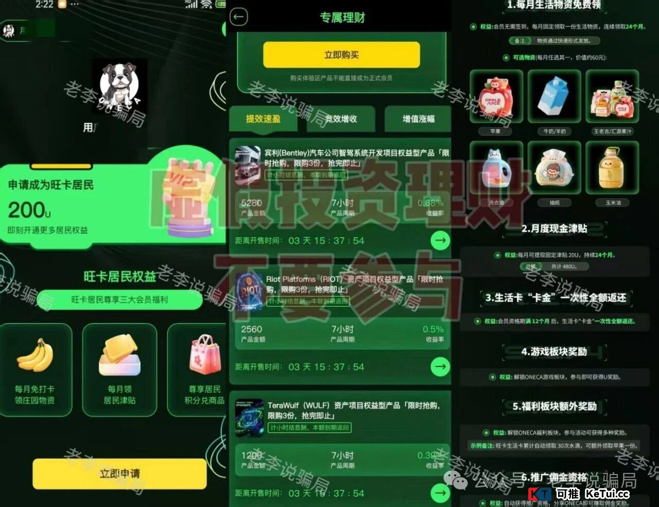 200U能换宾利项目?旺卡商城最新权益截图全拆解——每一个“福利”背后都是陷阱(1) 200U能换宾利项目?旺卡商城最新权益截图全拆解——每一个“福利”背后都是陷阱(1)