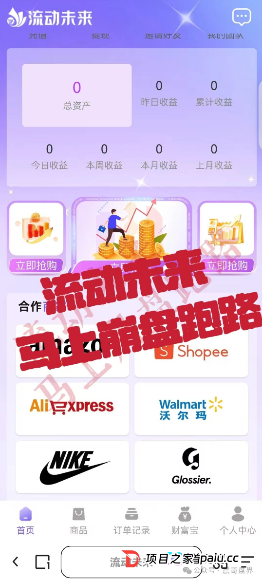 流动未来(恒信集团)套牌资金盘骗局,已经被调查,即将崩盘跑路(2) 流动未来(恒信集团)套牌资金盘骗局,已经被调查,即将崩盘跑路(2)
