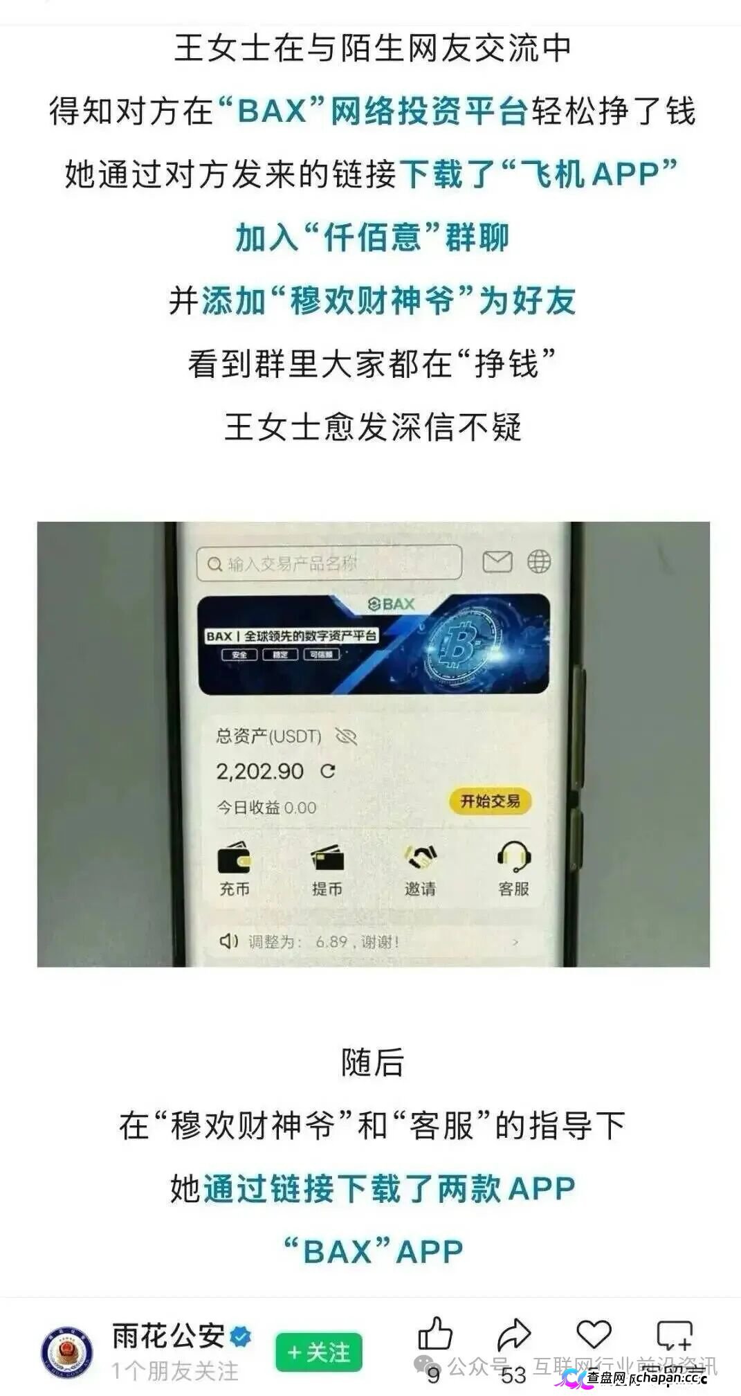 当心！“妙趣艺，TREFI魔方，仟佰意”这8个平台都是资金盘虚拟币传销骗局，赶紧远离！