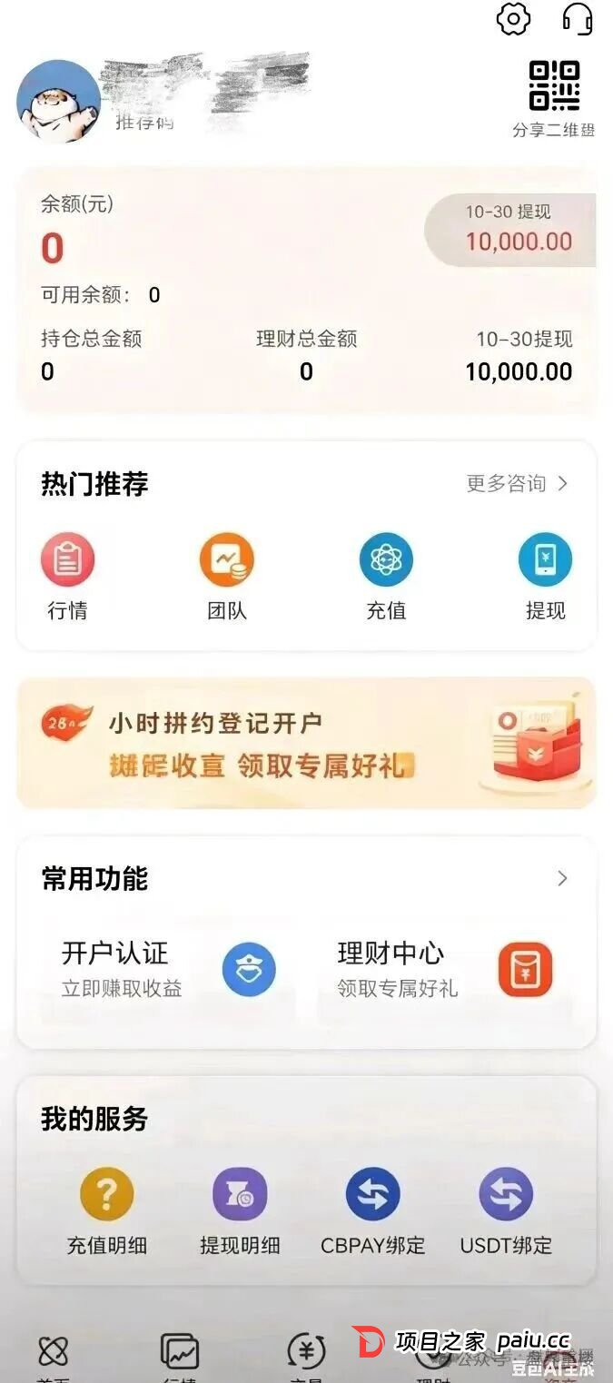 鸿运万交所带单期货骗局，虚假带单收割无数，切勿再当接盘侠(4)