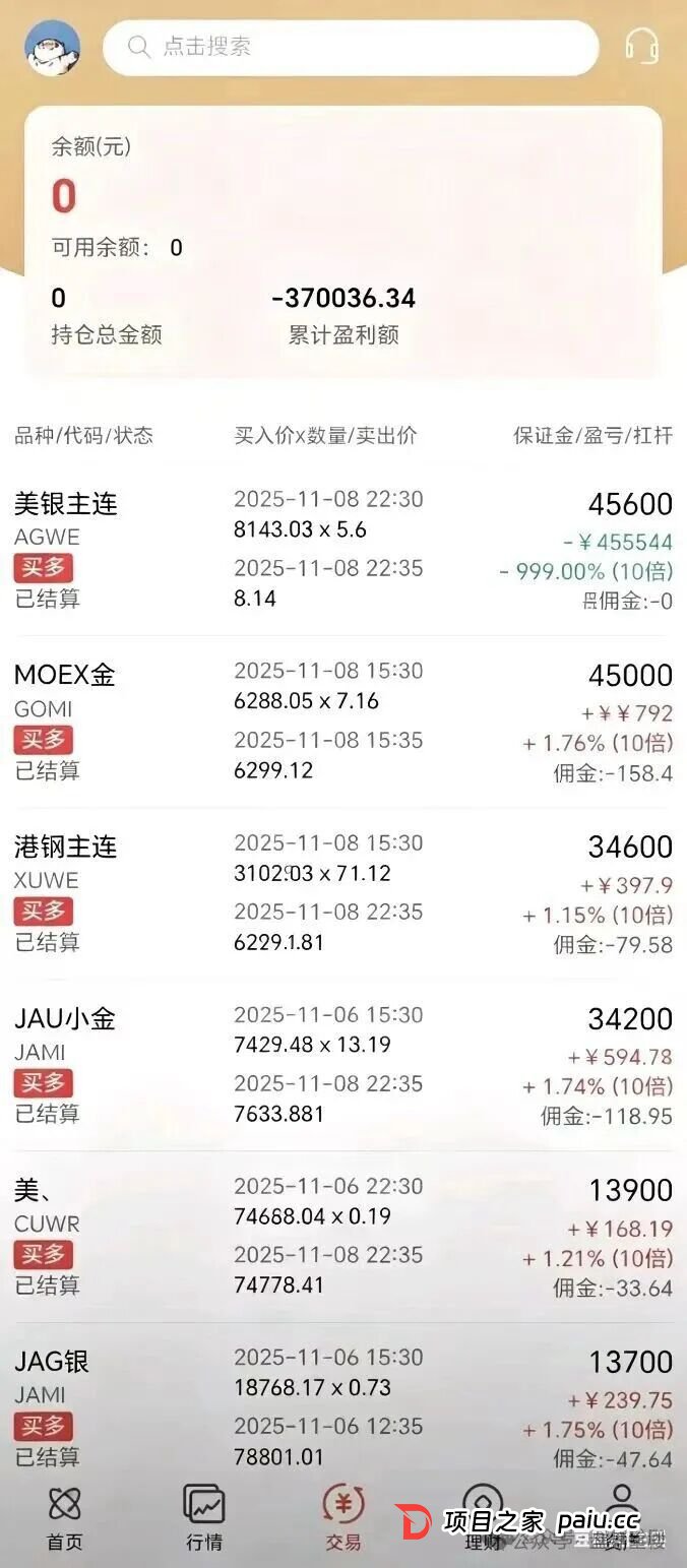 鸿运万交所带单期货骗局，虚假带单收割无数，切勿再当接盘侠(3)
