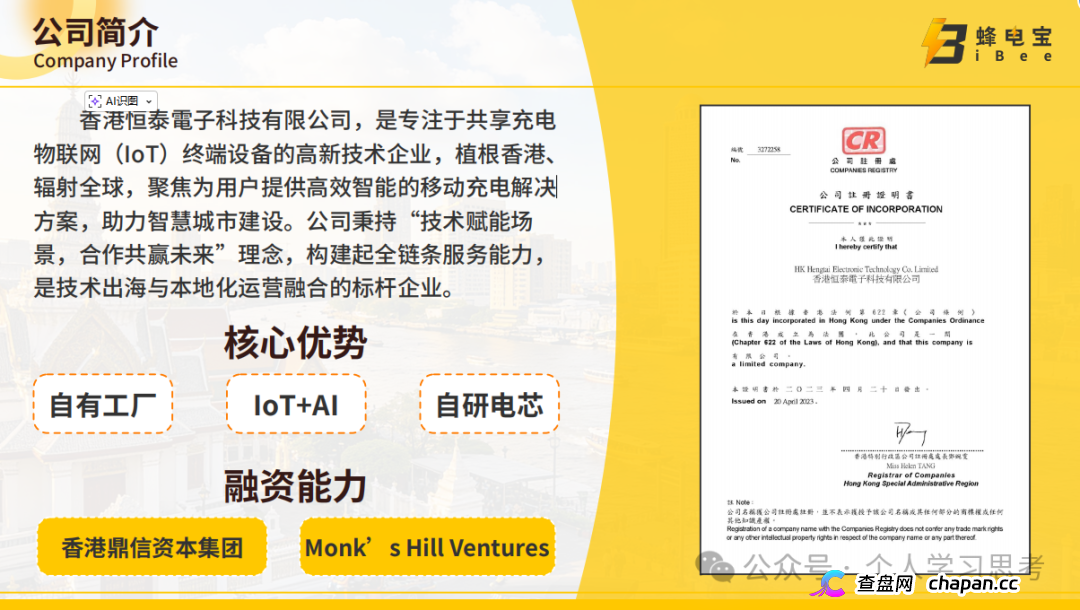 IBEE蜂电宝，披着共享充电宝外衣的资金盘