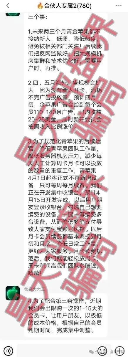 青苹果(金苹果)刷广告给分红的资金盘骗局,高度预警,即将崩盘跑路!(4) 青苹果(金苹果)刷广告给分红的资金盘骗局,高度预警,即将崩盘跑路!(4)