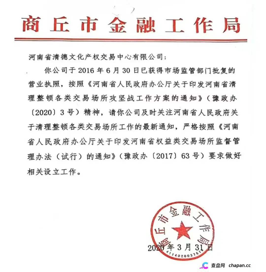两小时内驳回投诉!挂靠河南该“交易所”的中广融投慌了!