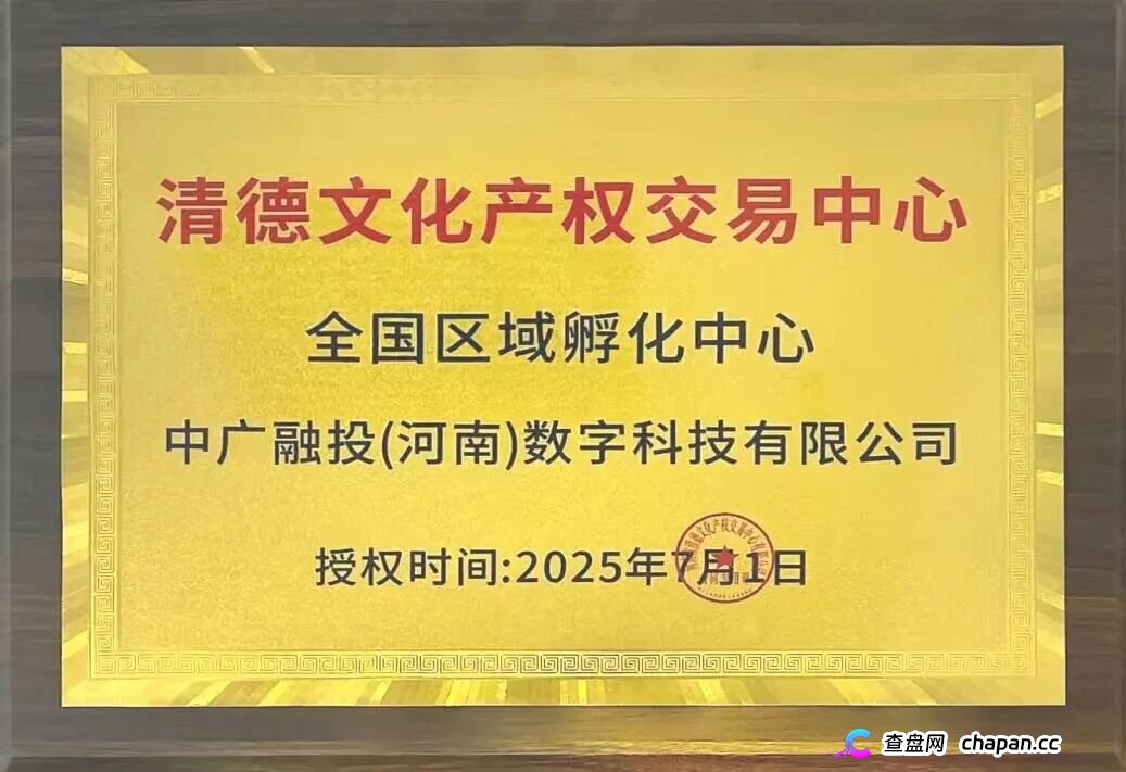 两小时内驳回投诉!挂靠河南该“交易所”的中广融投慌了!