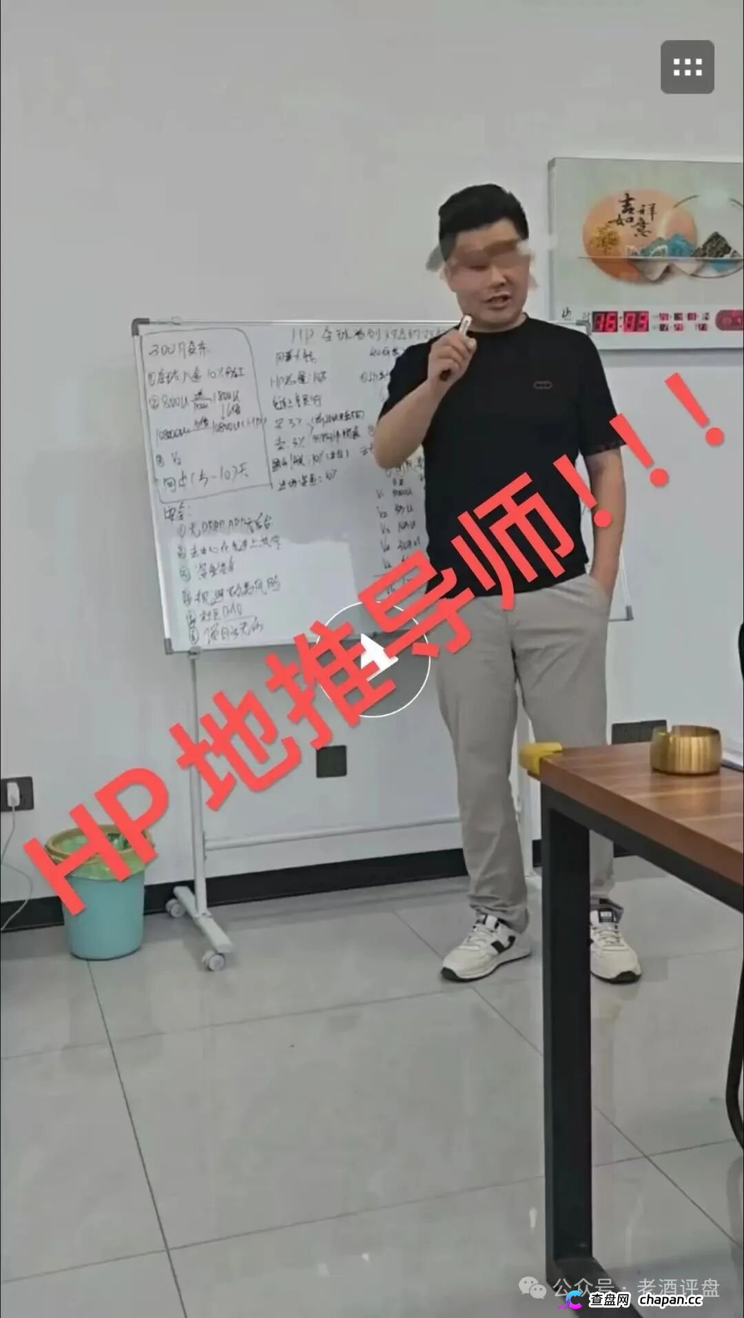 Hp happy社区币崩盘倒计时!LML三度收割再平移HP,操盘手躲在曼谷遥控锁仓,参与者血本无归!