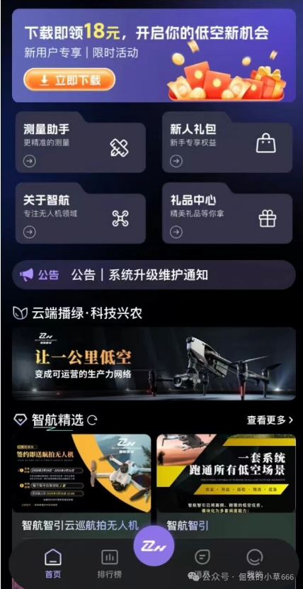 紧急预警 | “签约送无人机”?揭秘“智航智引”背后的资金盘骗局!(1) 紧急预警 | “签约送无人机”?揭秘“智航智引”背后的资金盘骗局!(1)