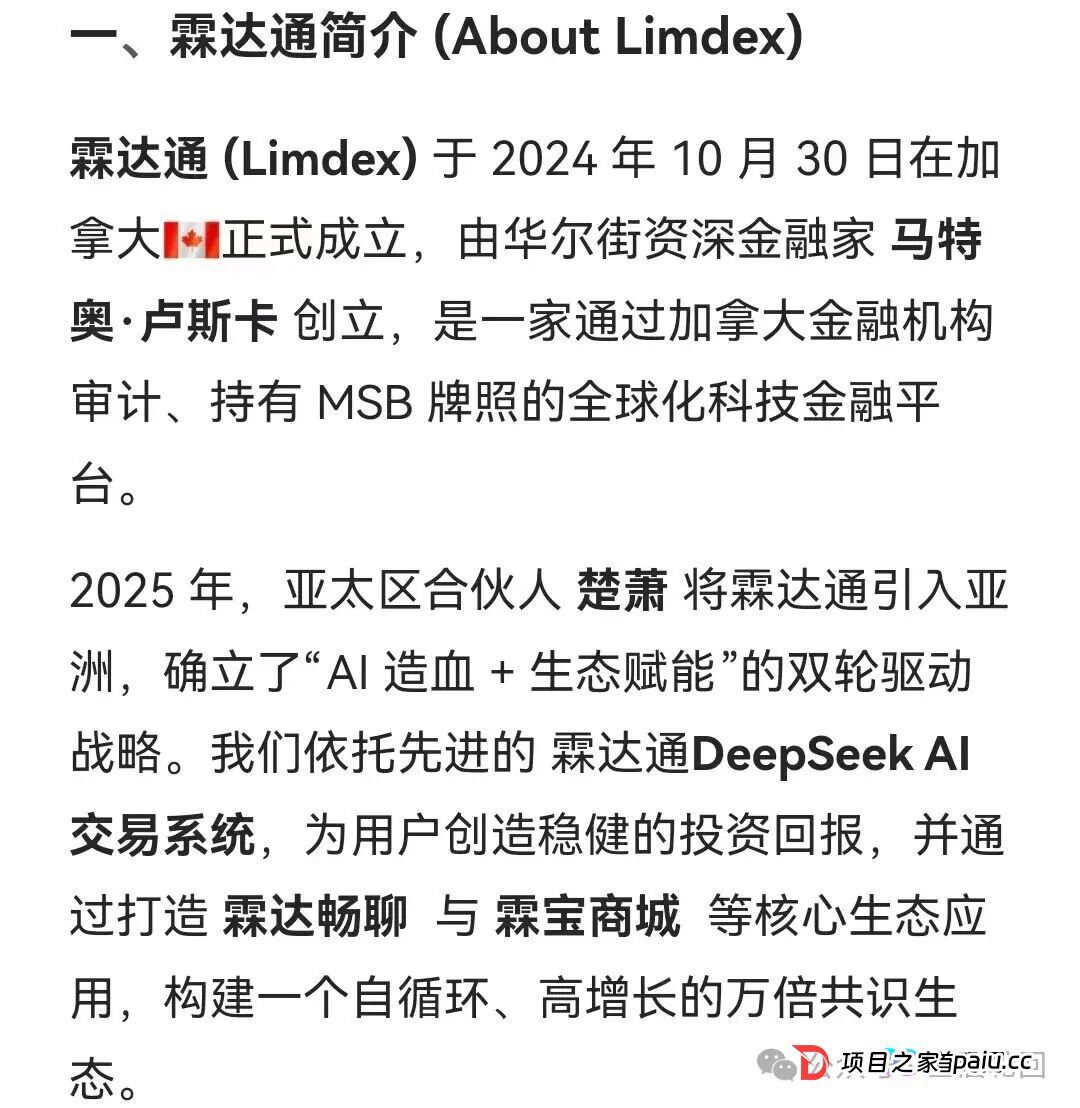 【霖达通】（Limdex）完整骗局预警：别让你的血汗钱，喂饱操盘手的钱包 已经开始单割(1)