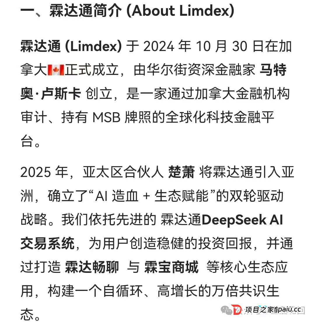 【霖达通】(Limdex)完整骗局预警:别让你的血汗钱,喂饱操盘手的钱包 已经