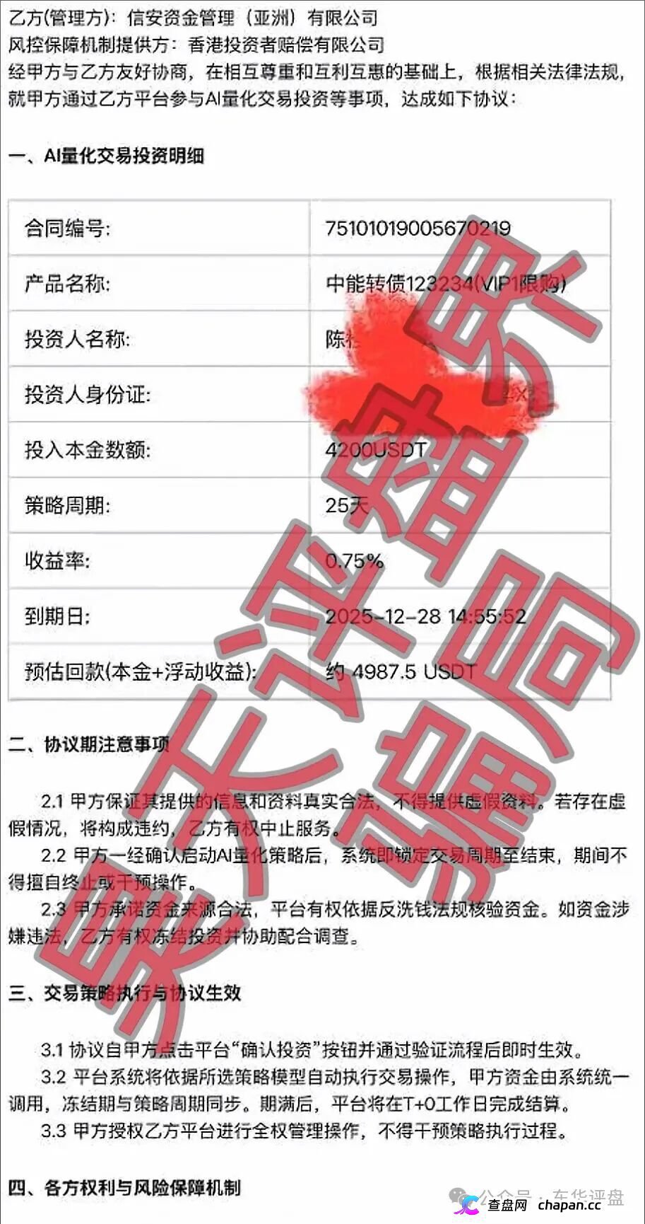 套牌的“美国信安ai量化”链动出海联盟分红类资金盘骗局，正规公司出面打假