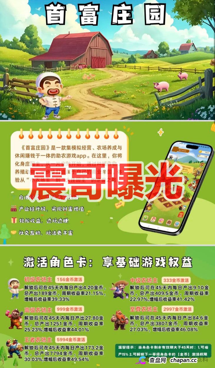 首富庄园农场游戏资金盘骗局,快割项目,看见远离