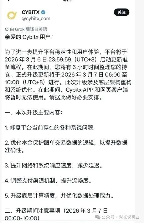 币圈再暴雷!“保本跟单”Cybitx交易所暴雷全记录:你的本金,正在被人用抽签的方式“施舍”(1) 币圈再暴雷!“保本跟单”Cybitx交易所暴雷全记录:你的本金,正在被人用抽签的方式“施舍”(1)