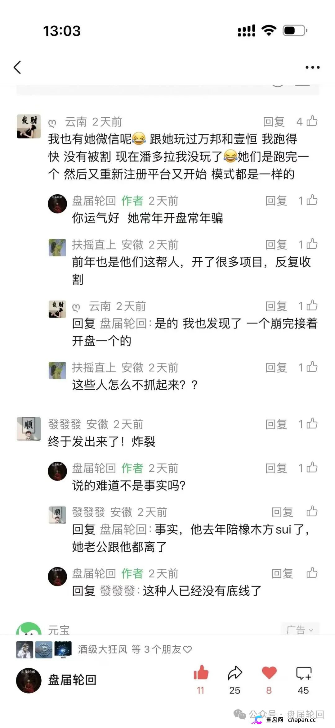 潘多拉互助盘崩盘血洗倒计时:孙娟娟母女床推洗脑,服务商背锅链条已就位,跑路就在五一!(4) 潘多拉互助盘崩盘血洗倒计时:孙娟娟母女床推洗脑,服务商背锅链条已就位,跑路就在五一!(4)