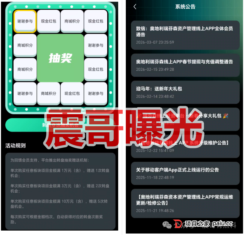 年化超400%的骗局!奥地利瑞芬森资本用“日息1.1%”疯狂收割散户(1) 年化超400%的骗局!奥地利瑞芬森资本用“日息1.1%”疯狂收割散户(1)