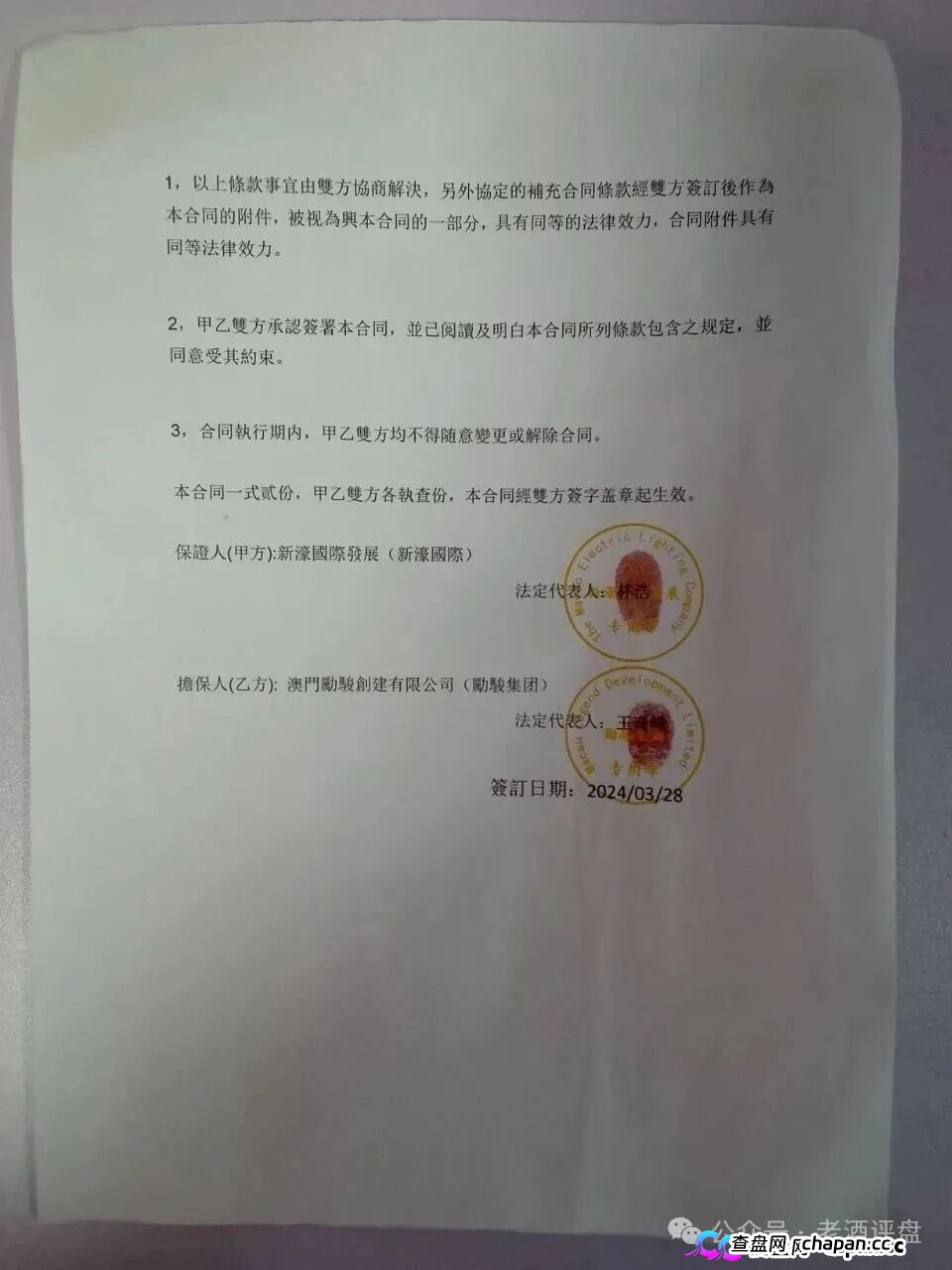 警惕“新濠国际”:披着澳门博彩外衣的资金盘骗局,正在收割你的血汗钱!