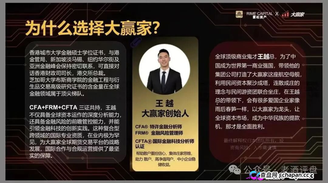 “雾松资本-大赢家”:披着期货跟单外衣的传销资金盘,正疯狂收割投资者