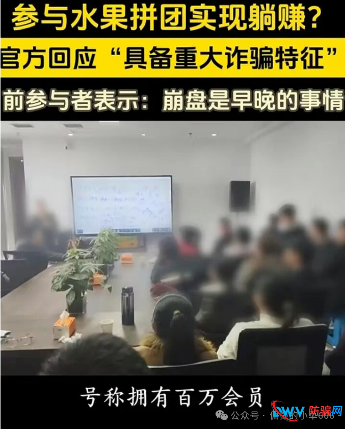 警惕!“九彩果鲜”资金盘骗局深度剖析:高收益幻象下的财富黑洞(1) 警惕!“九彩果鲜”资金盘骗局深度剖析:高收益幻象下的财富黑洞(1)