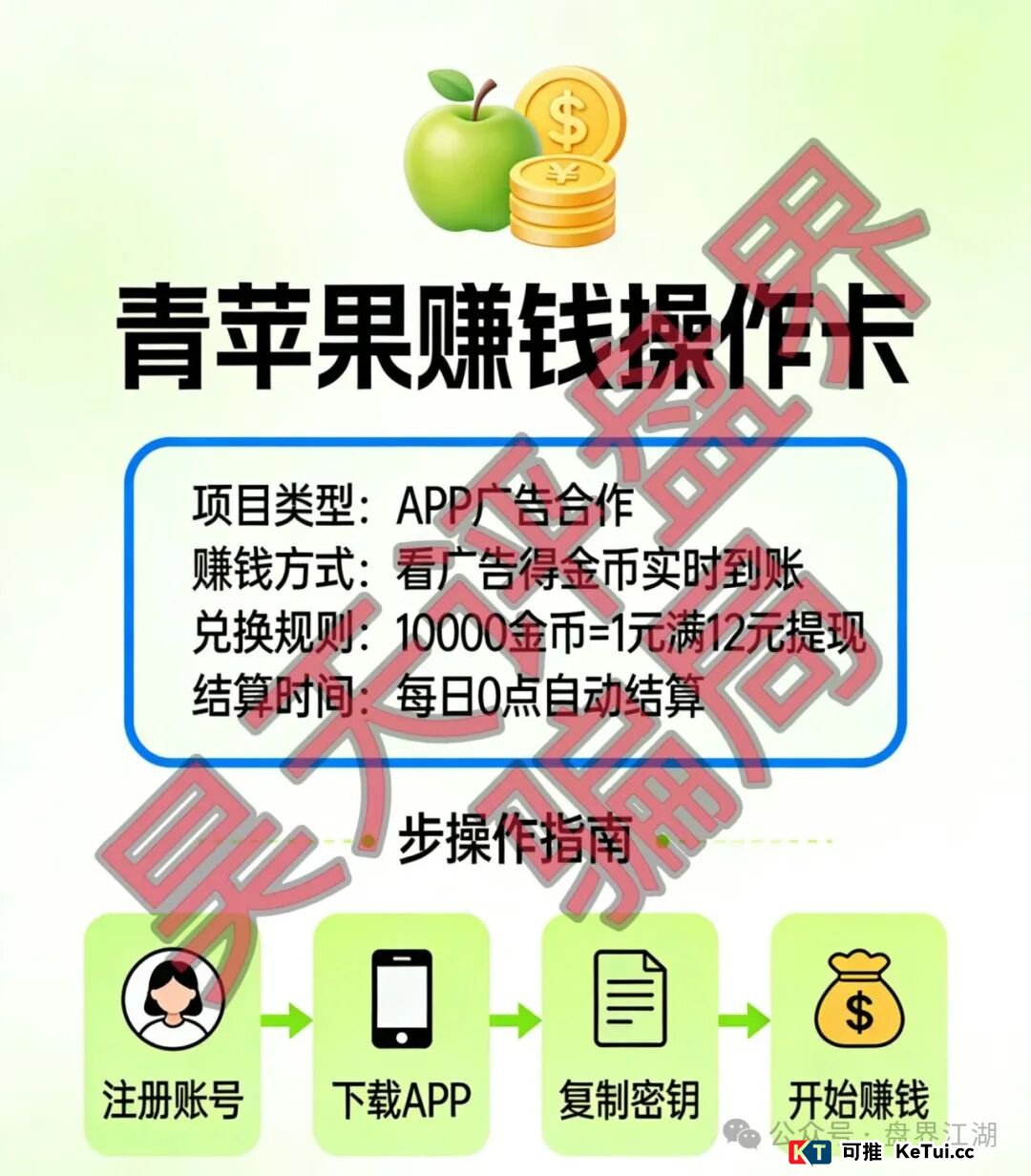 青苹果(金苹果)刷广告给分红的资金盘骗局,高度预警,即将崩盘跑路!(1) 青苹果(金苹果)刷广告给分红的资金盘骗局,高度预警,即将崩盘跑路!(1)
