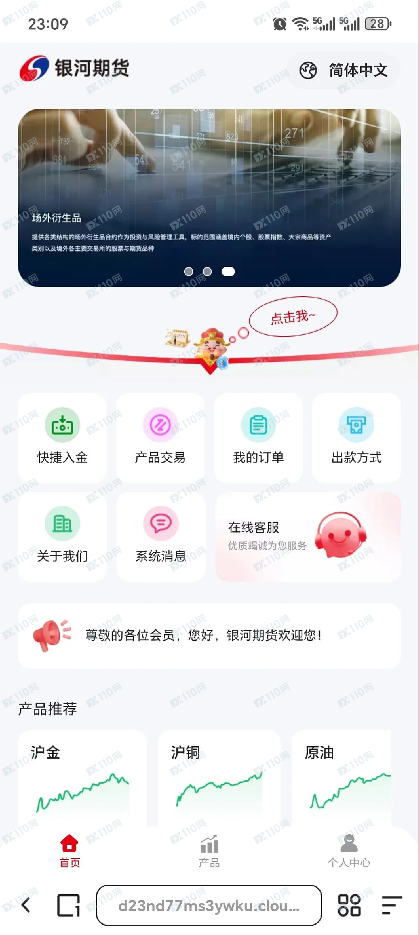 避雷银河期货金融杀猪盘,赚的钱都是虚拟数字(1) 避雷银河期货金融杀猪盘,赚的钱都是虚拟数字(1)