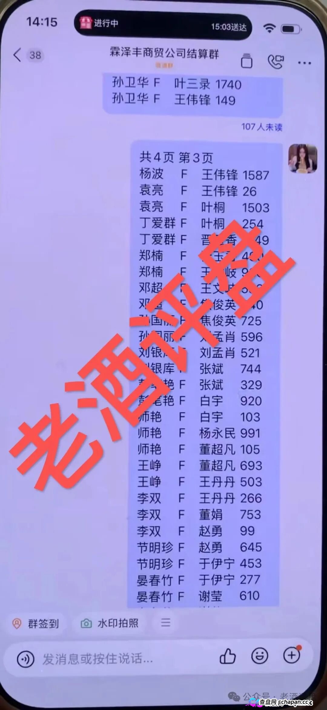 霖泽丰商贸:国内小团队长操盘的互助资金盘,击鼓传花的游戏,会员寥寥无几,说崩就崩!(5) 霖泽丰商贸:国内小团队长操盘的互助资金盘,击鼓传花的游戏,会员寥寥无几,说崩就崩!(5)