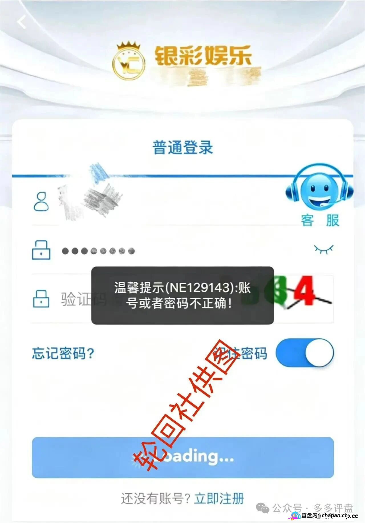 银彩娱乐封号就是跑路,你的账号已被曾光超清零,还在参与的韭菜们,醒悟吧