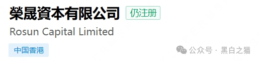 “榮晟資本”惊天大瓜曝光,背后真相让人瞠目结舌!(8) “榮晟資本”惊天大瓜曝光,背后真相让人瞠目结舌!(8)
