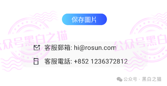 “榮晟資本”惊天大瓜曝光,背后真相让人瞠目结舌!(5) “榮晟資本”惊天大瓜曝光,背后真相让人瞠目结舌!(5)