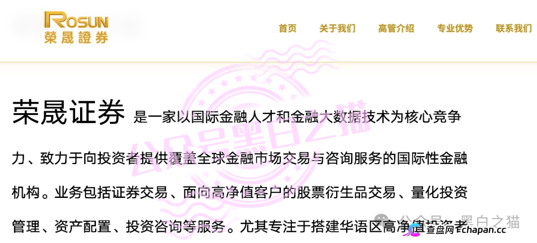 “榮晟資本”惊天大瓜曝光,背后真相让人瞠目结舌!(2) “榮晟資本”惊天大瓜曝光,背后真相让人瞠目结舌!(2)