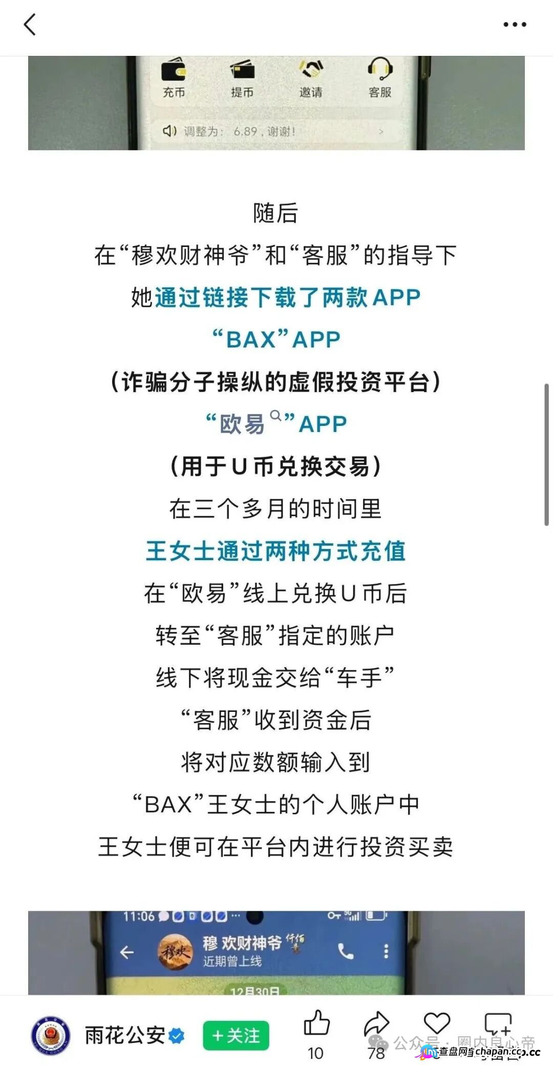 从联众投到仟佰意，这几个跟单资金盘已全崩！这个骗局收割十几万人，下一个就是你追着要回款的平台