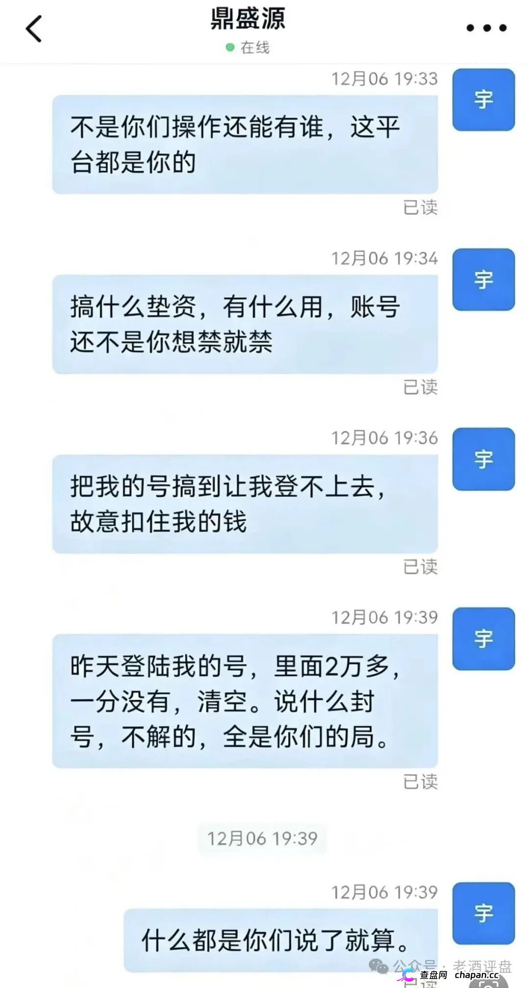 鼎辉智算云(鼎盛源)大收割——账户被封、资金清零,操盘手卷款跑路前最后的疯狂